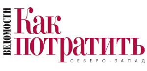 Ведомости Северо-Запад. Стиль жизни (Россия)